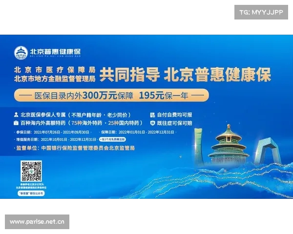 北京普惠健康保障再升级 特药清单扩容至121种惠及更多居民